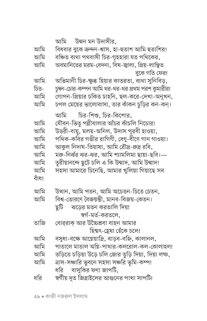 কিশোর কবিতা (কাজী নজরুল ইসলাম)23.jpg