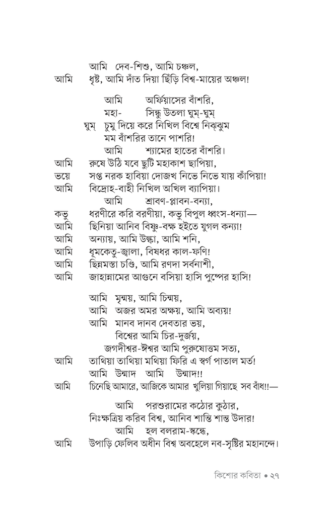 কিশোর কবিতা (কাজী নজরুল ইসলাম)24.jpg