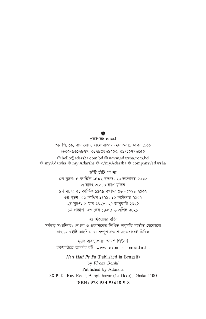 হাঁটি হাঁটি পা পা2.jpg