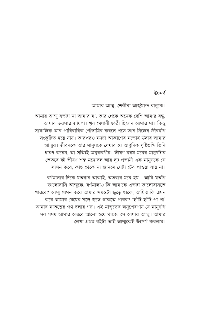 হাঁটি হাঁটি পা পা3.jpg