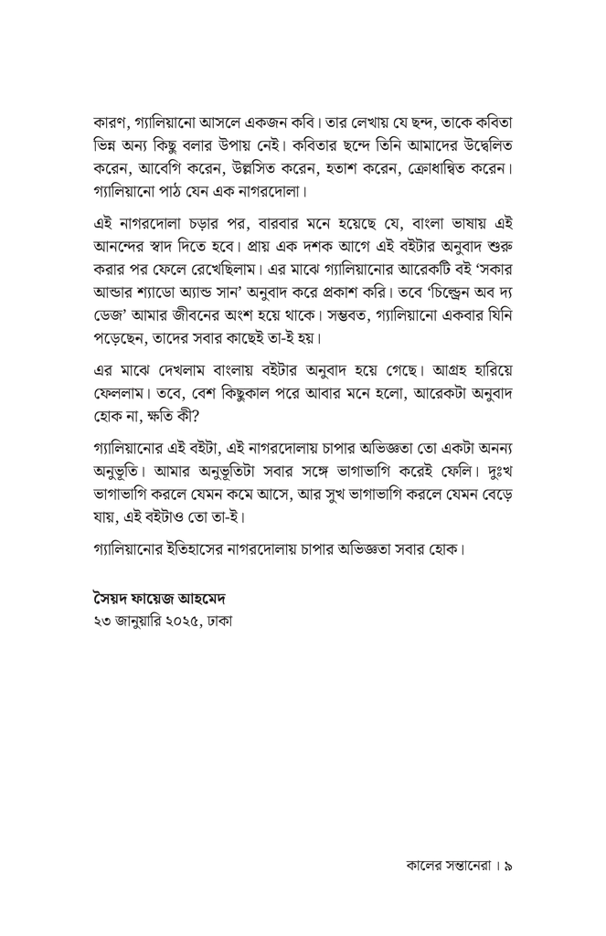 কালের সন্তানেরা6.jpg