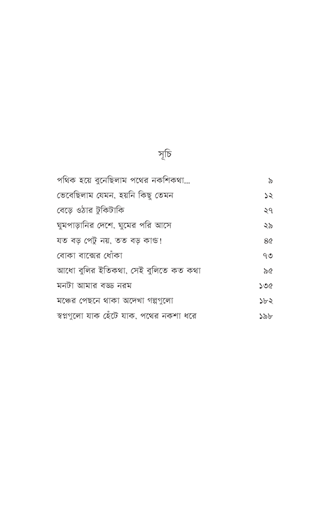 হাঁটি হাঁটি পা পা4.jpg