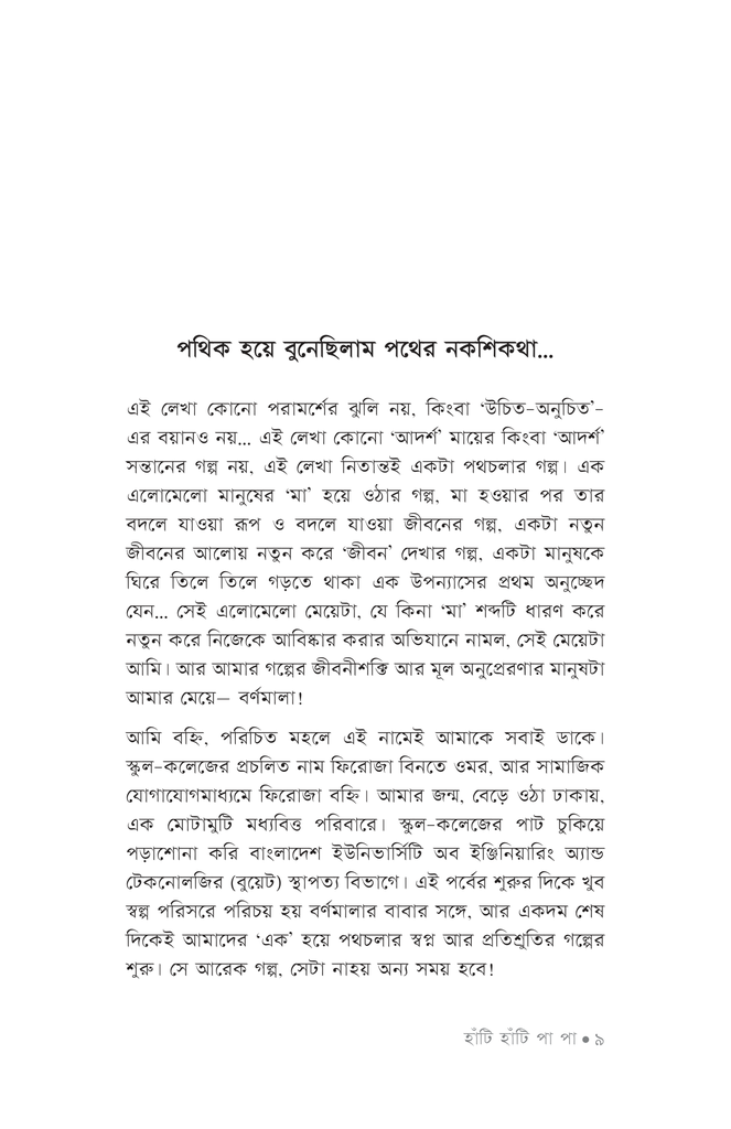 হাঁটি হাঁটি পা পা5.jpg