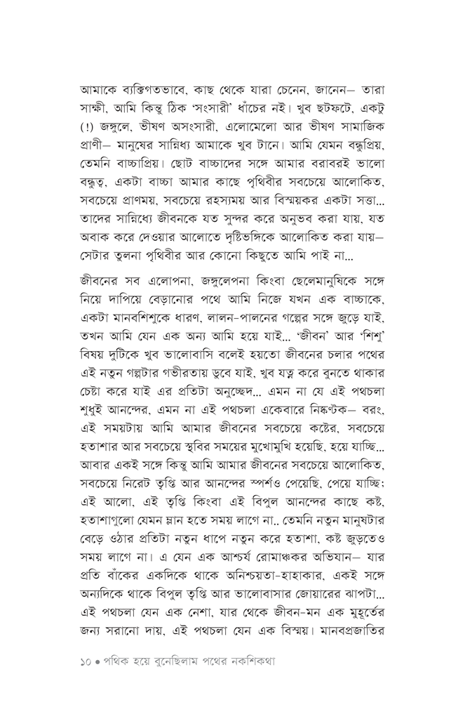 হাঁটি হাঁটি পা পা6.jpg