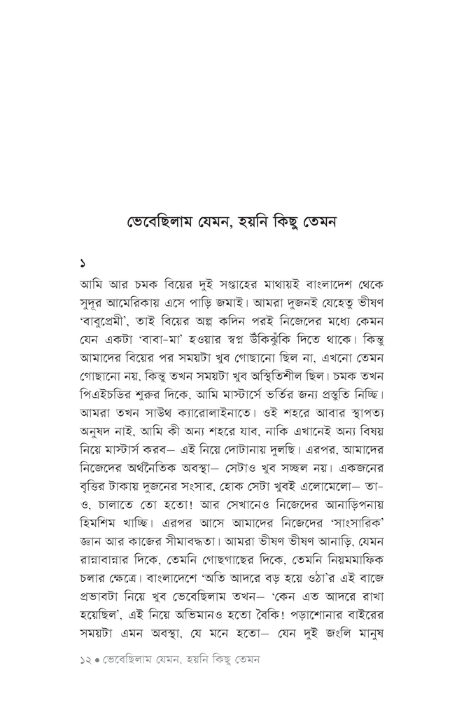 হাঁটি হাঁটি পা পা8.jpg