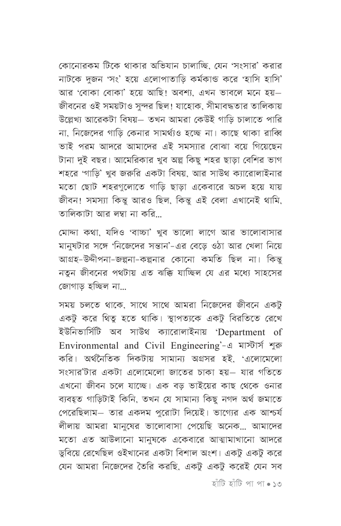 হাঁটি হাঁটি পা পা9.jpg