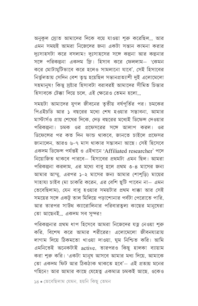 হাঁটি হাঁটি পা পা10.jpg