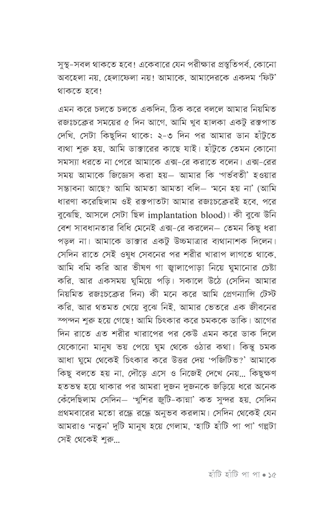 হাঁটি হাঁটি পা পা11.jpg