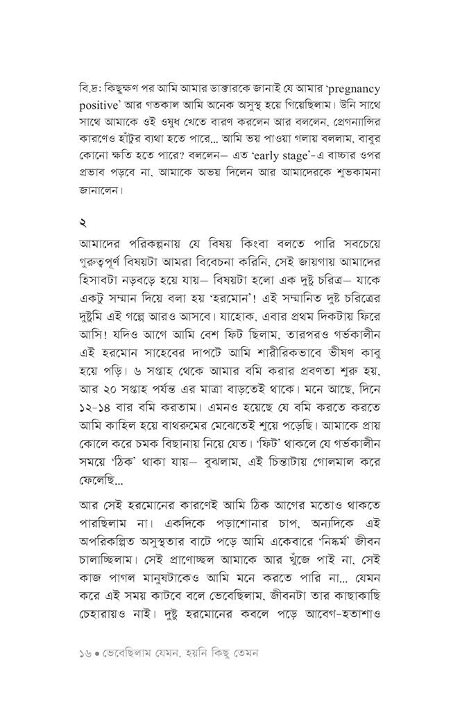 হাঁটি হাঁটি পা পা12.jpg