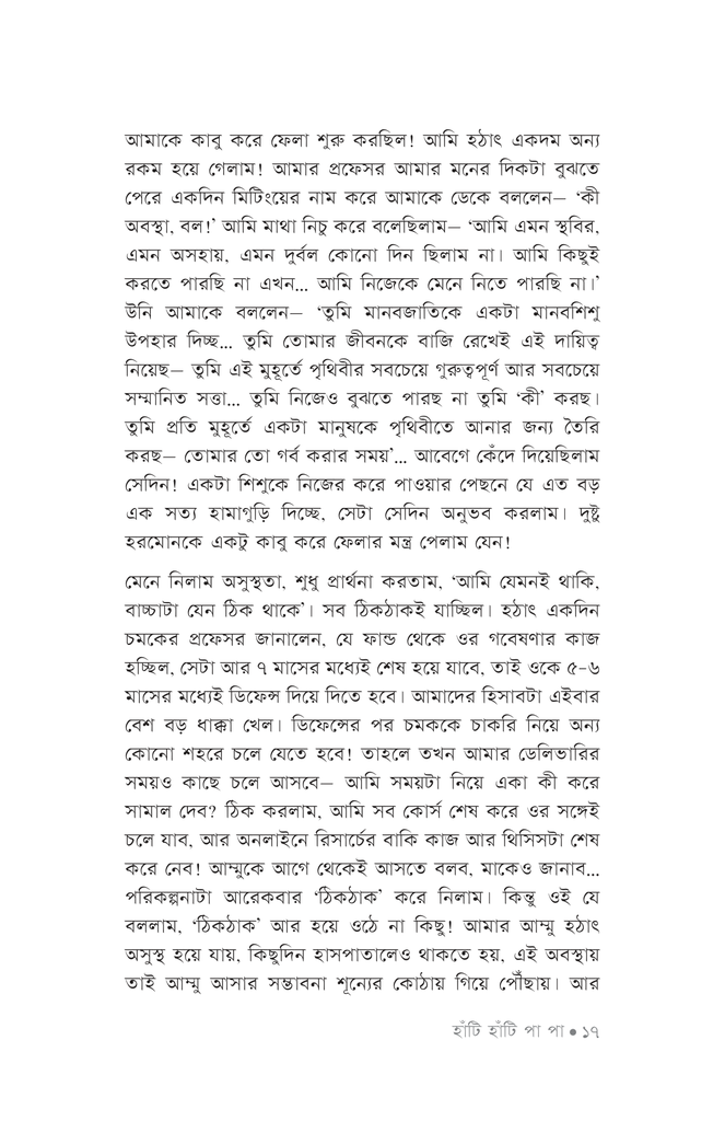 হাঁটি হাঁটি পা পা13.jpg