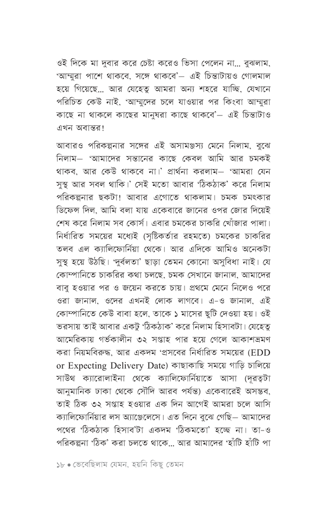 হাঁটি হাঁটি পা পা14.jpg