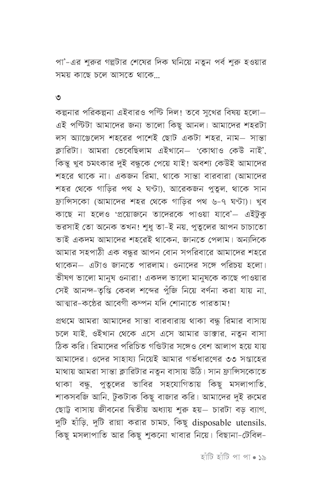 হাঁটি হাঁটি পা পা15.jpg