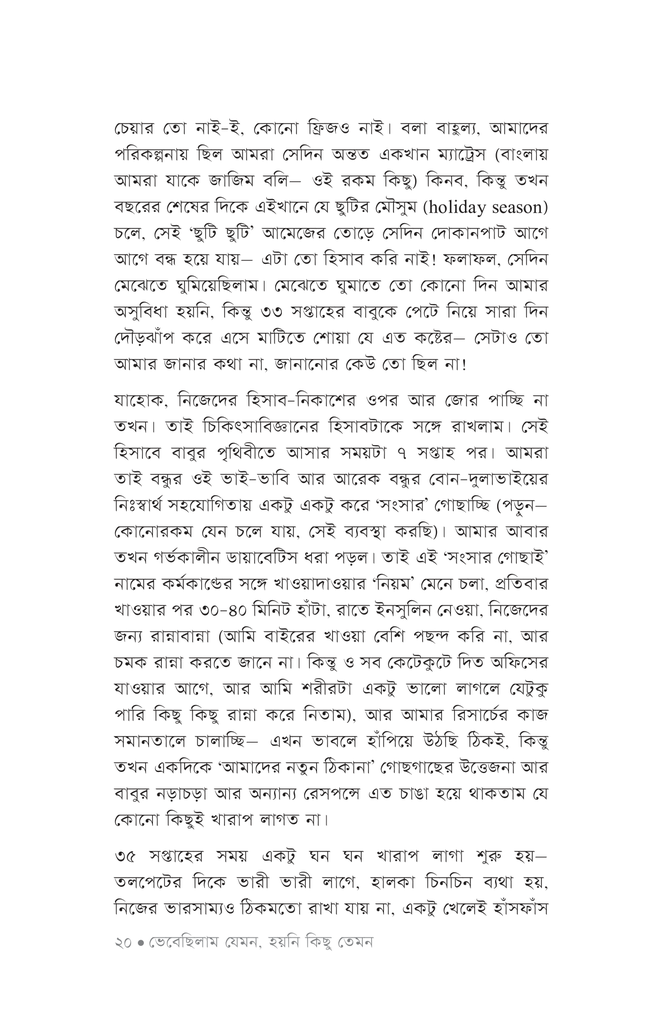 হাঁটি হাঁটি পা পা16.jpg