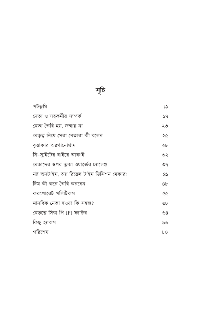 লিডারশিপ ইন্টেলিজেন্স4.jpg