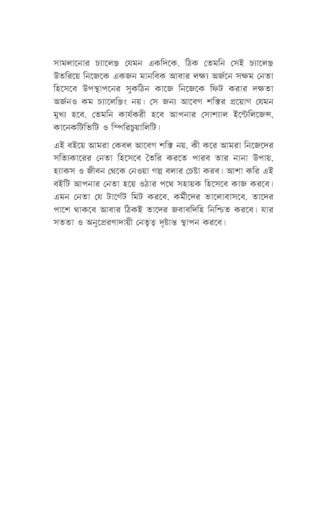 লিডারশিপ ইন্টেলিজেন্স6.jpg