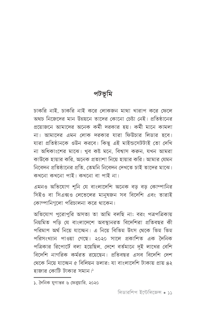 লিডারশিপ ইন্টেলিজেন্স7.jpg