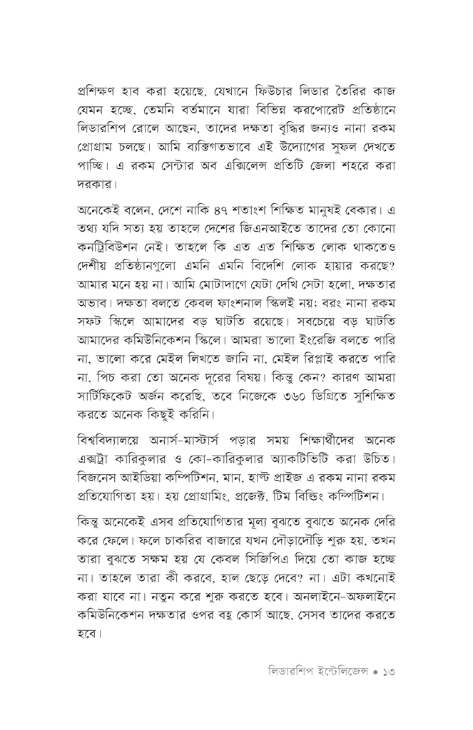 লিডারশিপ ইন্টেলিজেন্স9.jpg