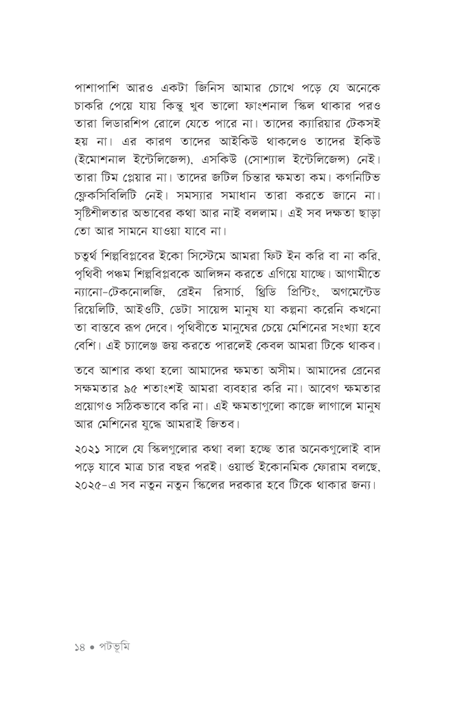 লিডারশিপ ইন্টেলিজেন্স10.jpg