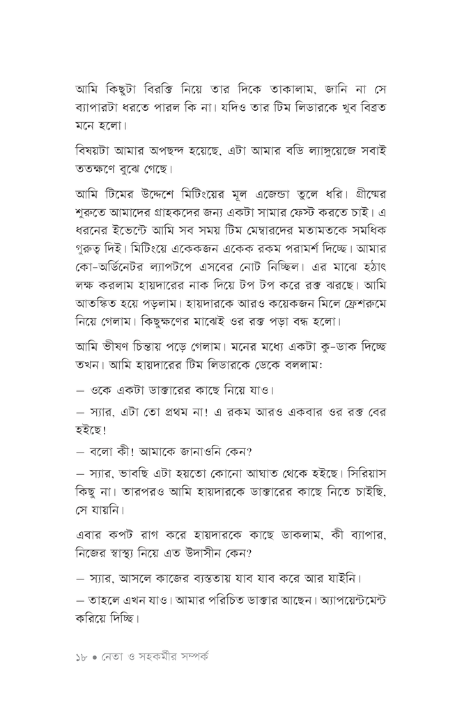 লিডারশিপ ইন্টেলিজেন্স14.jpg