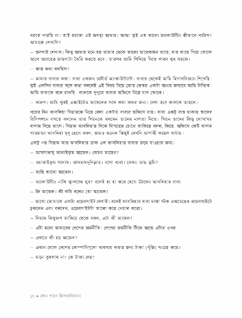 সবার জন্য সহজ হিসাববিজ্ঞান6.jpg