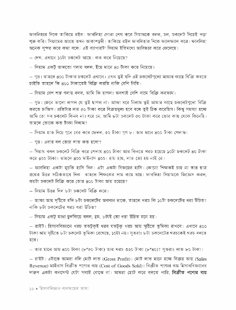 সবার জন্য সহজ হিসাববিজ্ঞান12.jpg