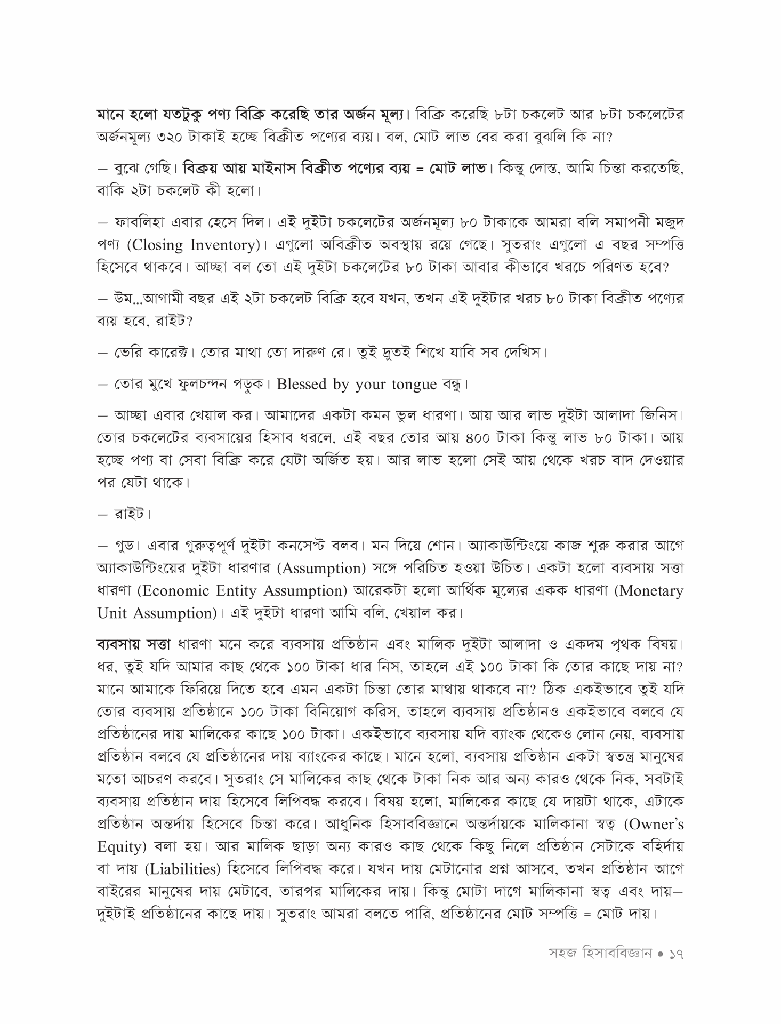 সবার জন্য সহজ হিসাববিজ্ঞান13.jpg