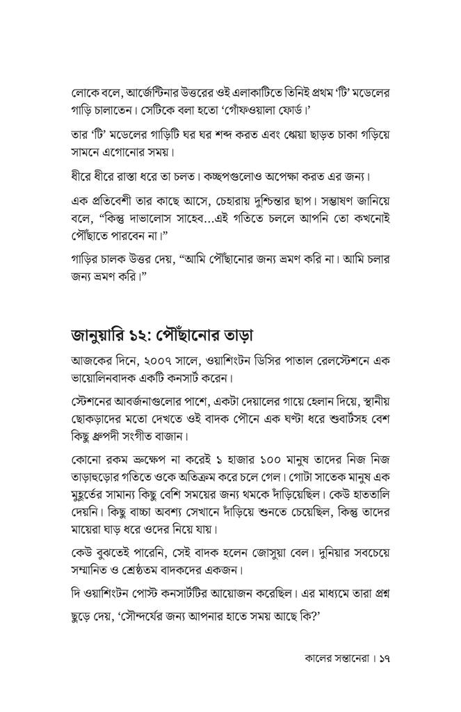 কালের সন্তানেরা13.jpg