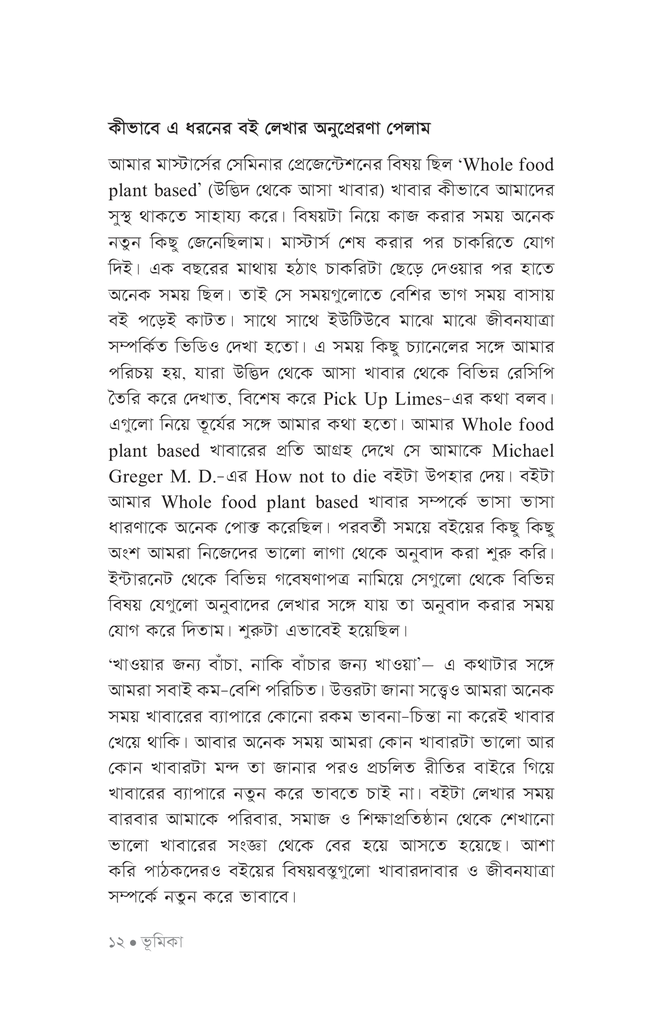 অকাল বার্ধক্য ও রোগ প্রতিরোধ8.jpg