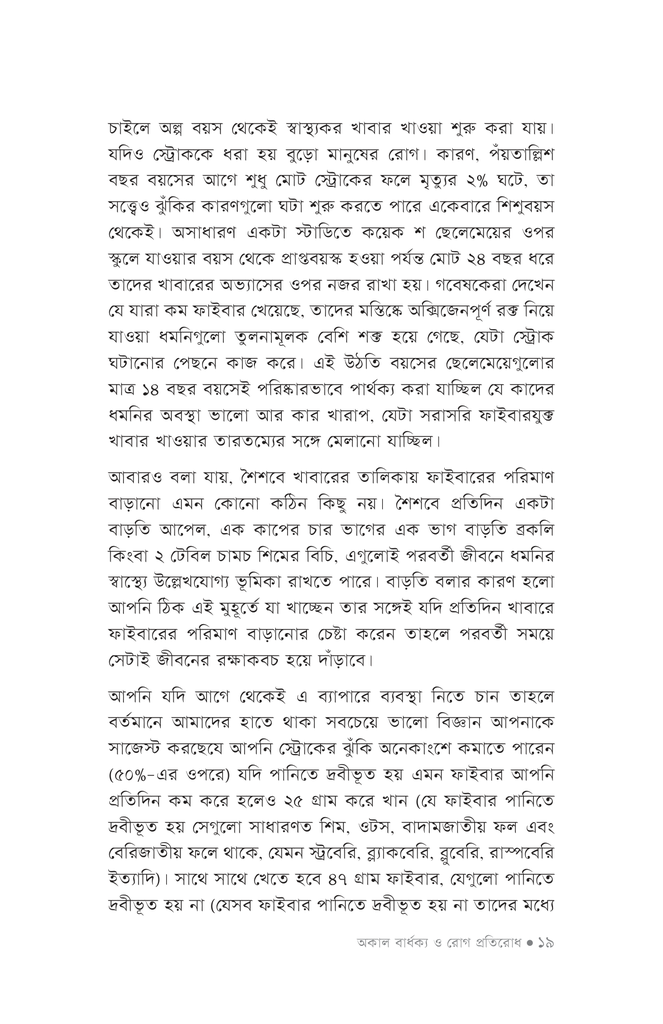 অকাল বার্ধক্য ও রোগ প্রতিরোধ14.jpg