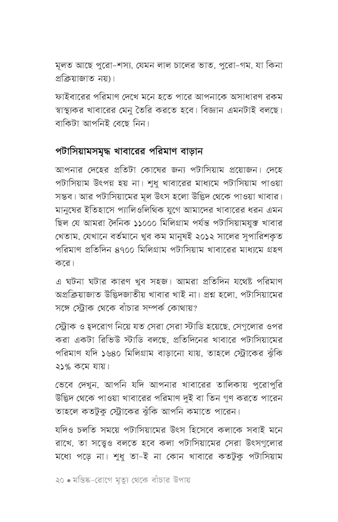 অকাল বার্ধক্য ও রোগ প্রতিরোধ15.jpg