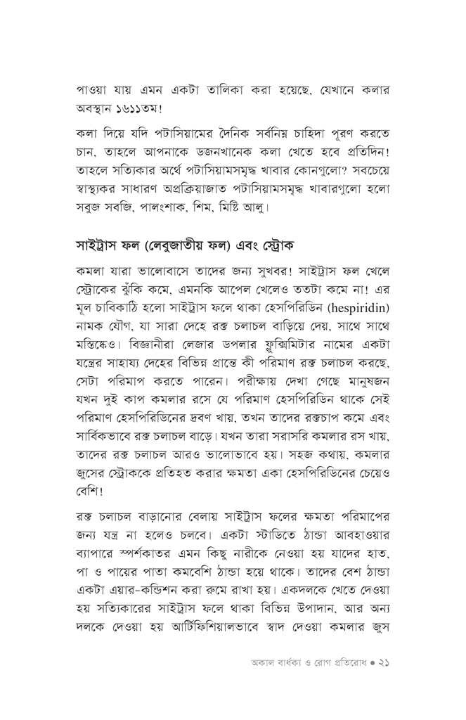 অকাল বার্ধক্য ও রোগ প্রতিরোধ16.jpg