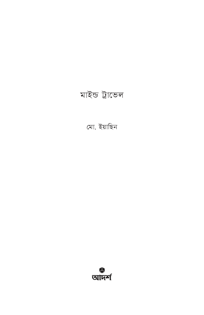মাইন্ড ট্রাভেল1.jpg