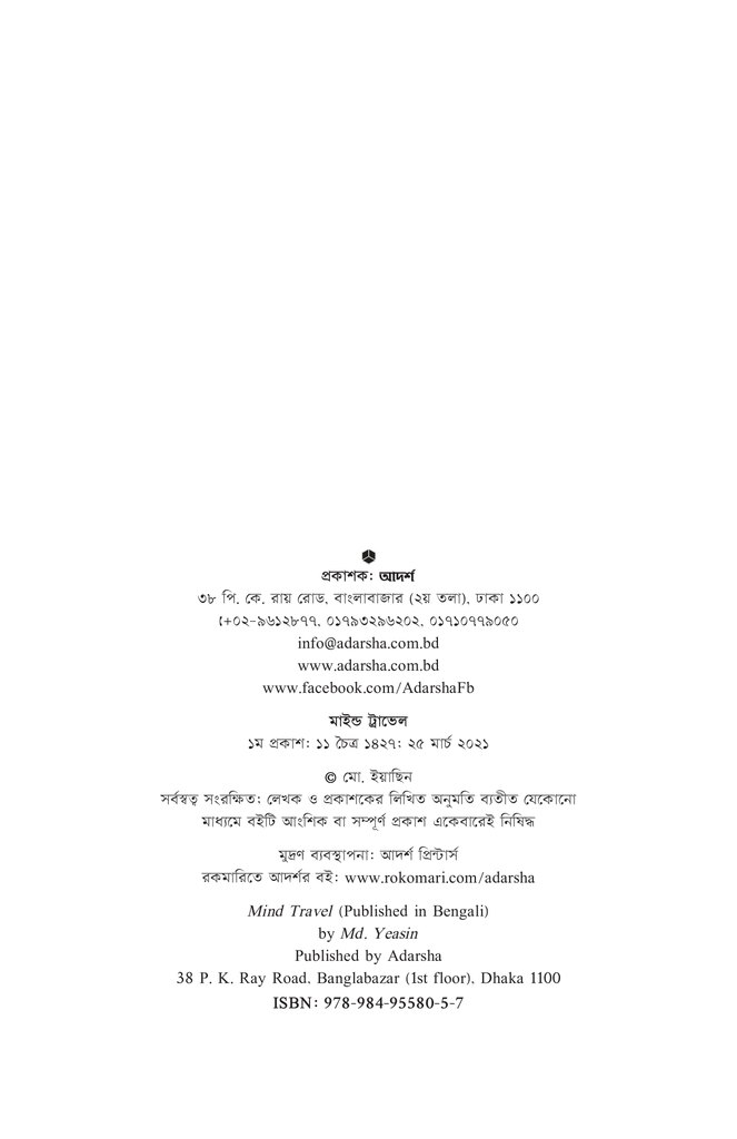 মাইন্ড ট্রাভেল2.jpg