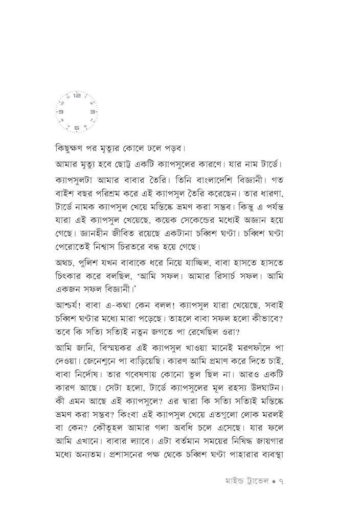 মাইন্ড ট্রাভেল4.jpg