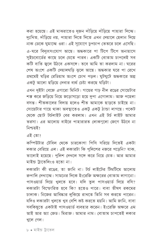 মাইন্ড ট্রাভেল5.jpg