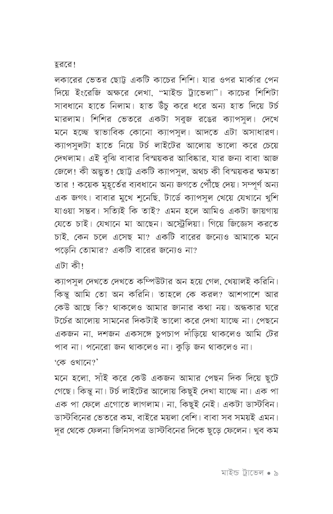 মাইন্ড ট্রাভেল6.jpg