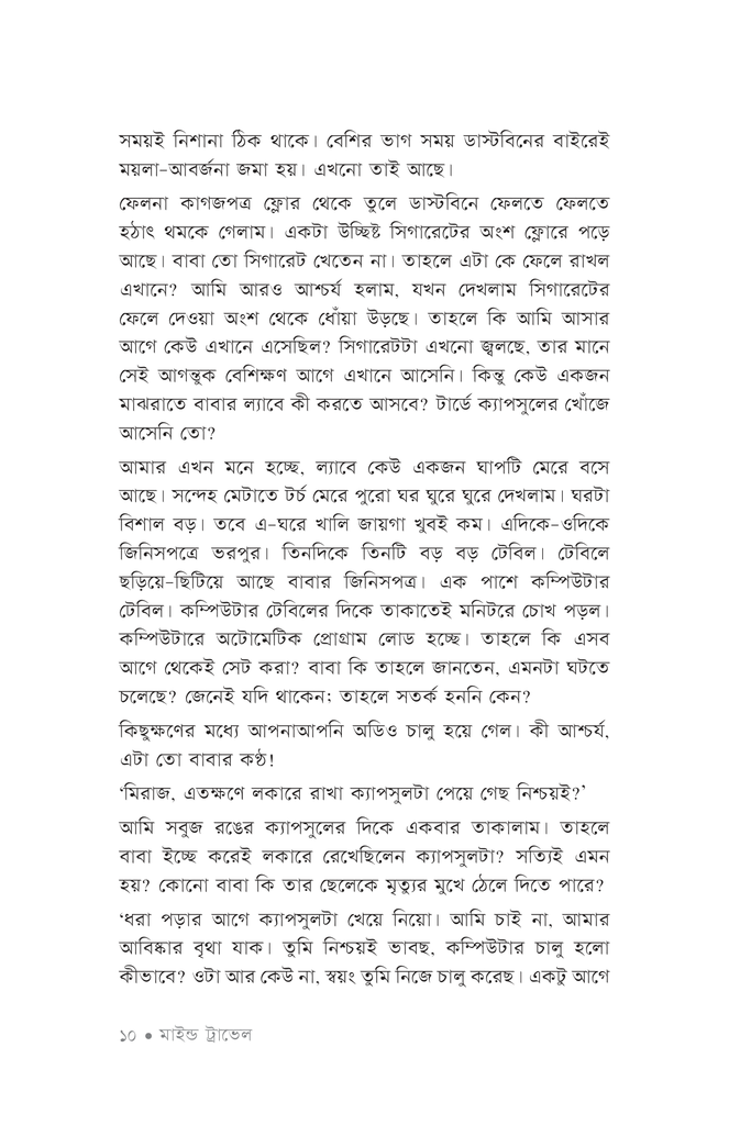 মাইন্ড ট্রাভেল7.jpg