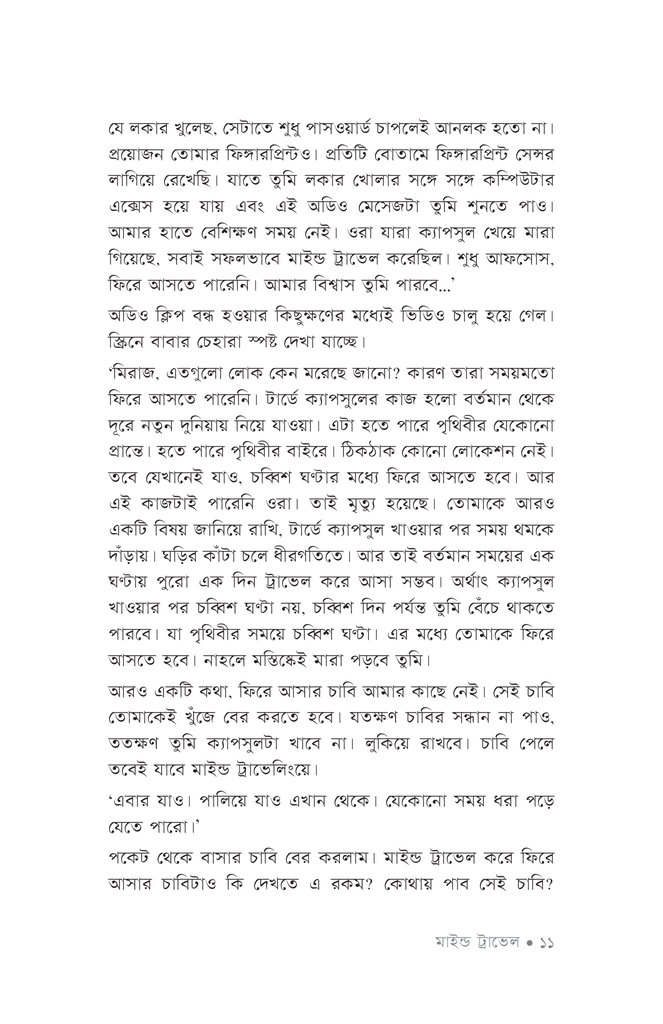 মাইন্ড ট্রাভেল8.jpg