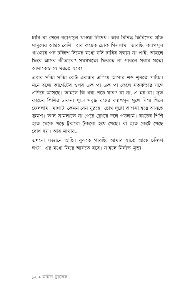 মাইন্ড ট্রাভেল9.jpg