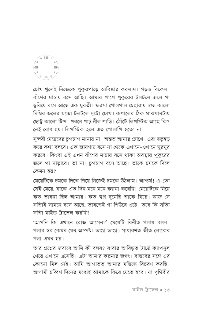 মাইন্ড ট্রাভেল10.jpg