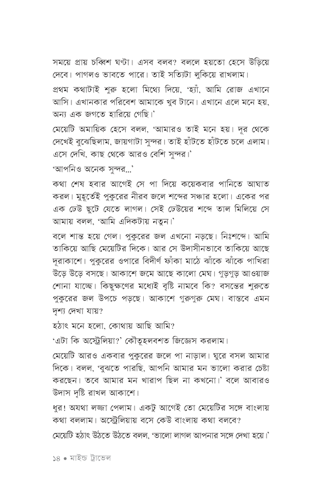 মাইন্ড ট্রাভেল11.jpg