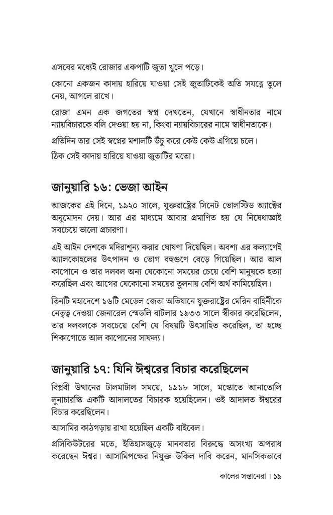 কালের সন্তানেরা15.jpg