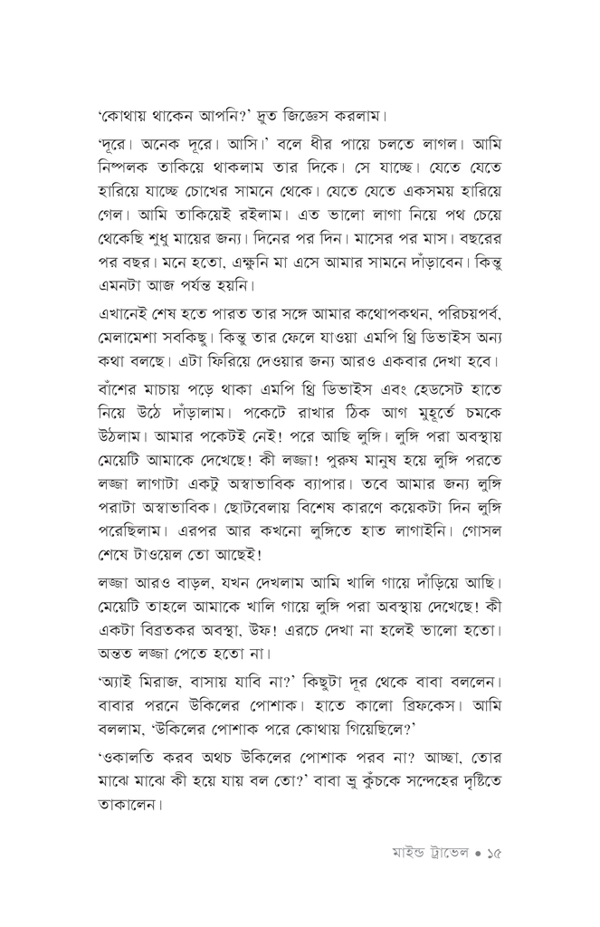 মাইন্ড ট্রাভেল12.jpg