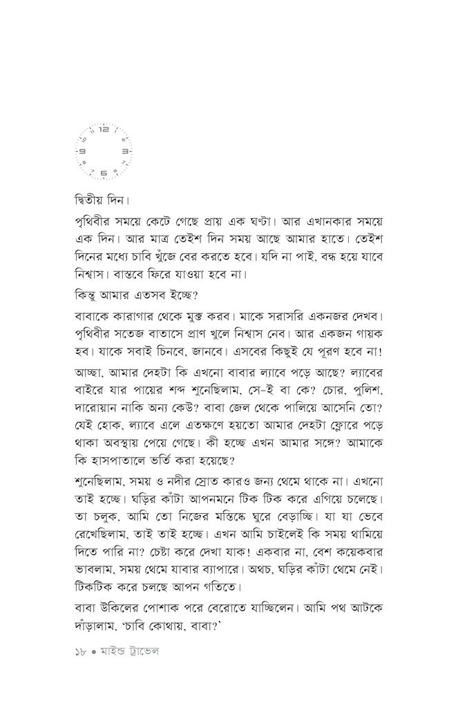 মাইন্ড ট্রাভেল15.jpg