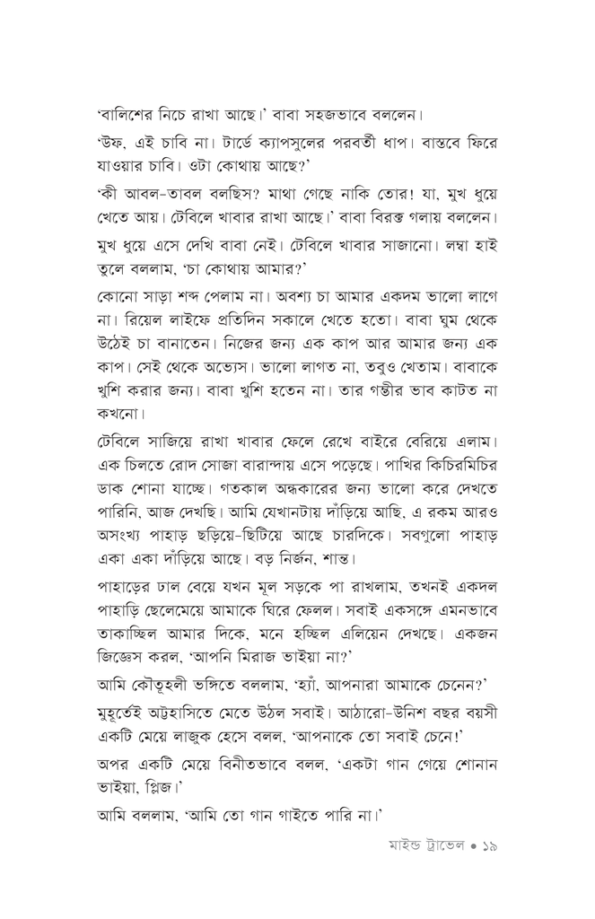 মাইন্ড ট্রাভেল16.jpg