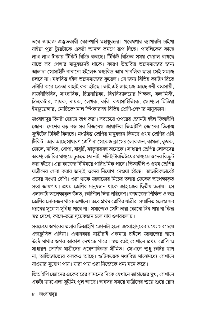 জংবাহাদুর5.jpg