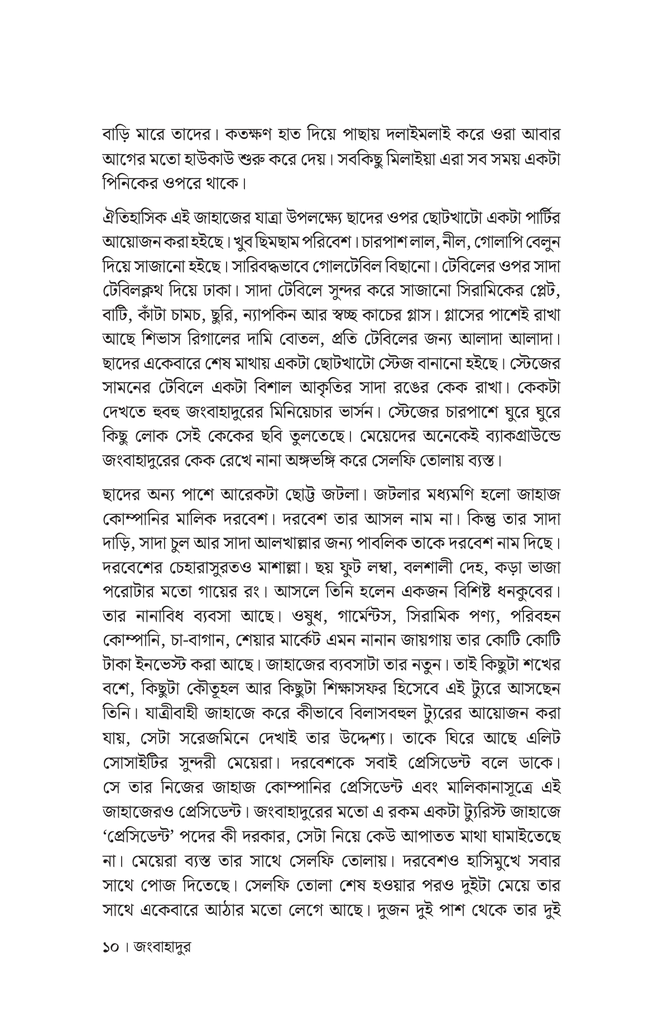 জংবাহাদুর7.jpg