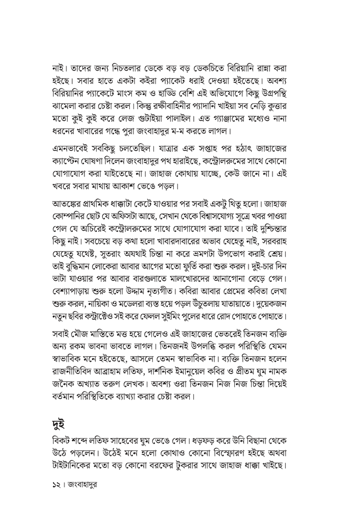 জংবাহাদুর9.jpg