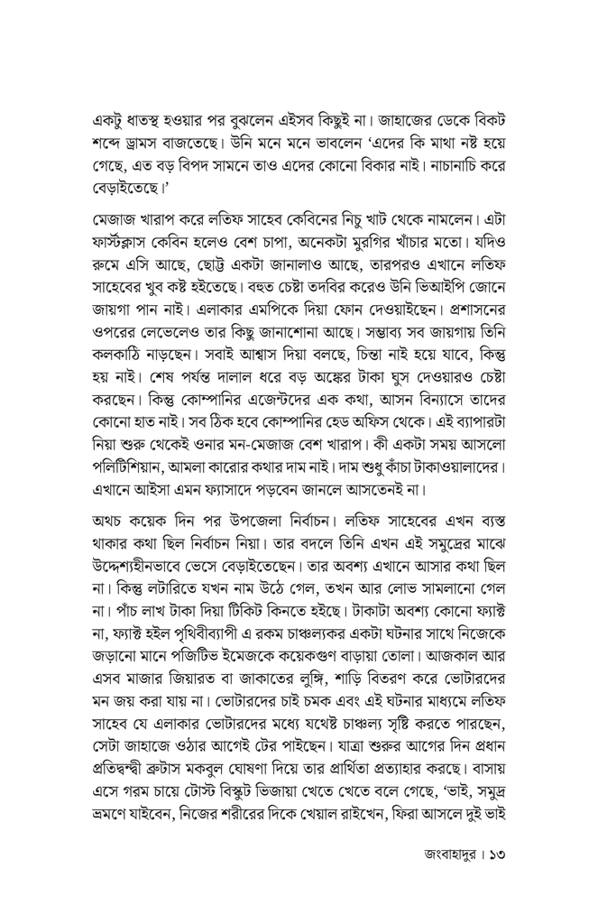 জংবাহাদুর10.jpg