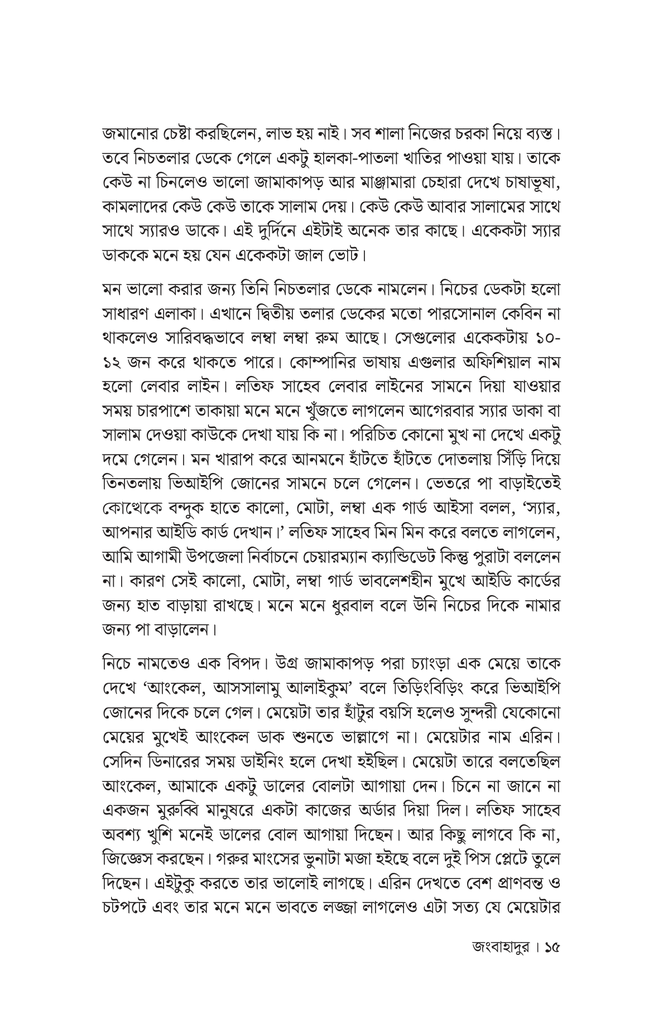 জংবাহাদুর12.jpg